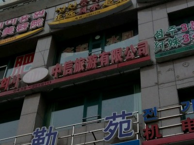 无锡众信旅游出售子公司股权遭关注-国内