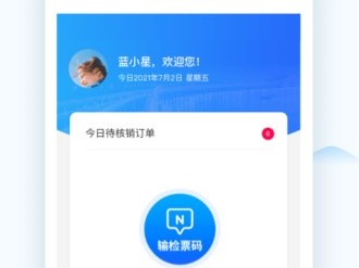 无锡全域旅游管理是什么？hihi黄山旅游业务工作人员端